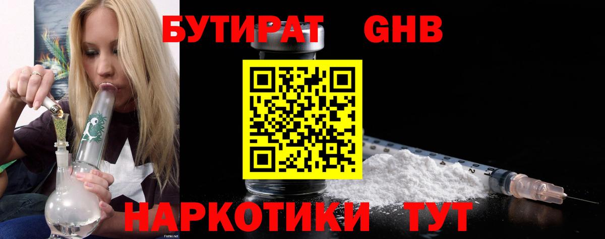Ликино-Дулёво  Бутират 99%  БУТИРАТ  Вход с VPN 
