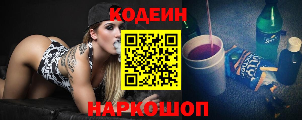 Codein Purple Drank  Codein Purple Drank  Вход с VPN  Ликино-Дулёво 