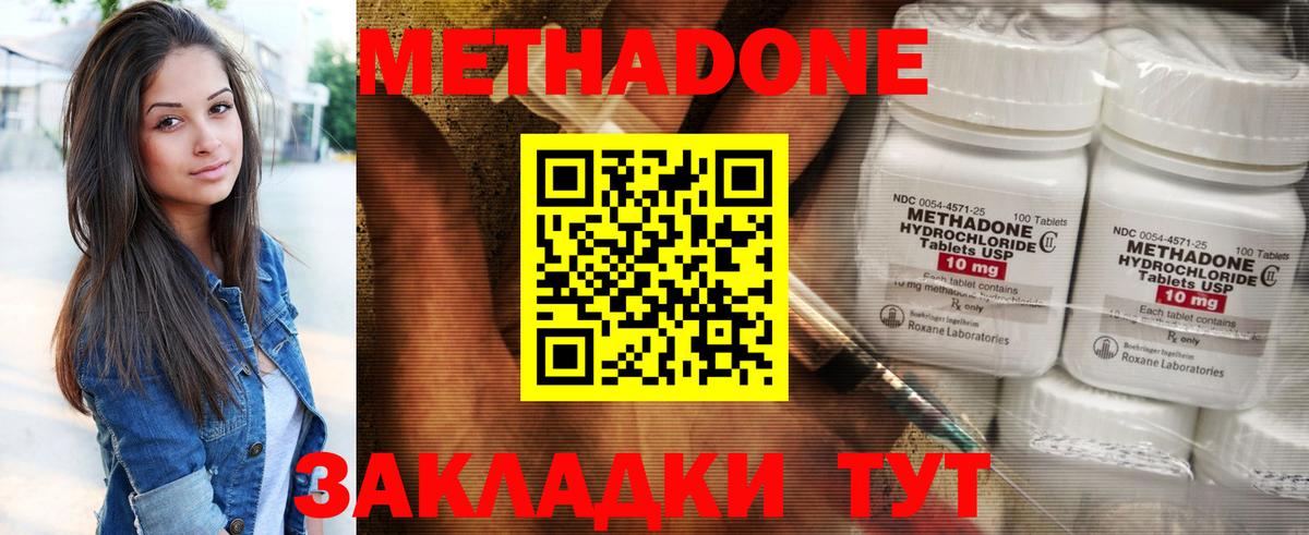 Метадон methadone Ликино-Дулёво